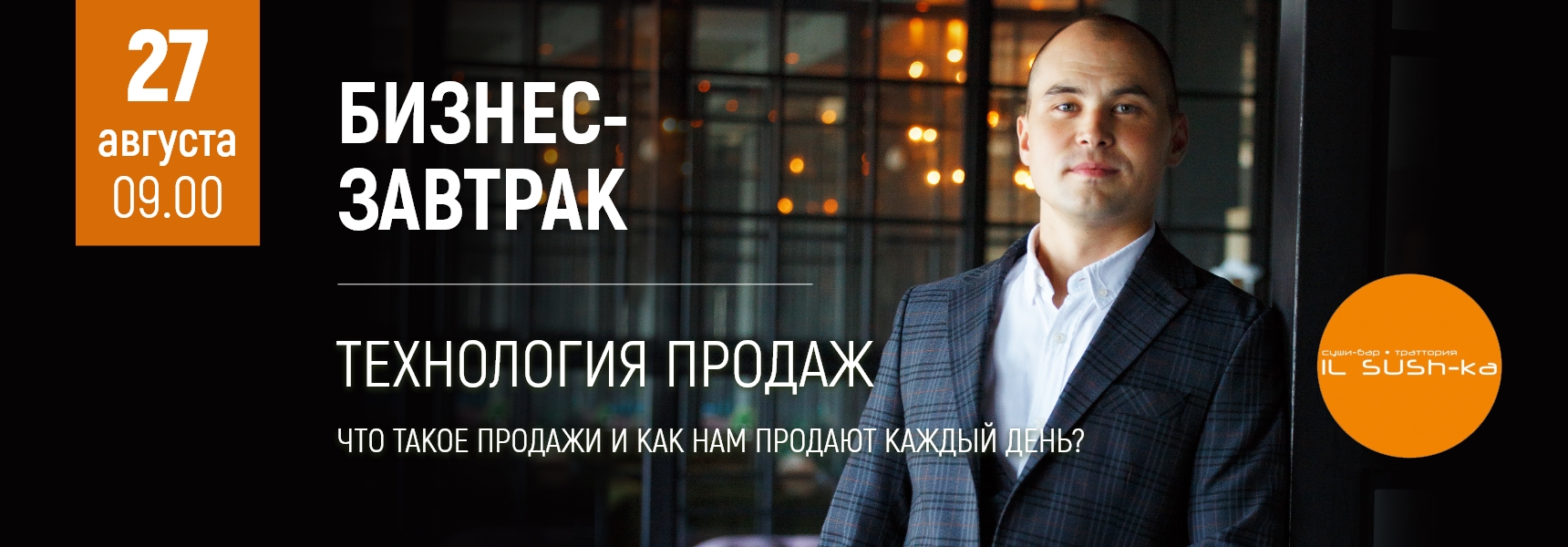 "Технология продаж. Что такое продажи и как нам продают каждый день?" - новая тема бизнес-завтрака в "Мадагаскаре" - Мадагаскар Чебоксары