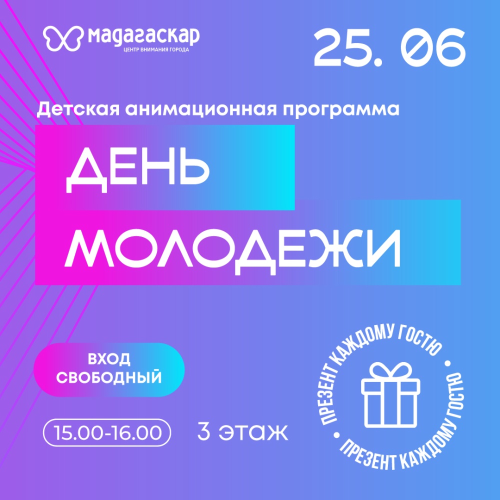 День молодёжи - Мадагаскар Чебоксары