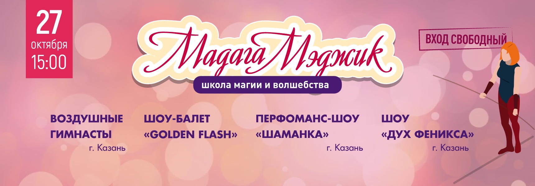 Мадага-Мэджик: школа магии и волшебства представляет! - Мадагаскар Чебоксары