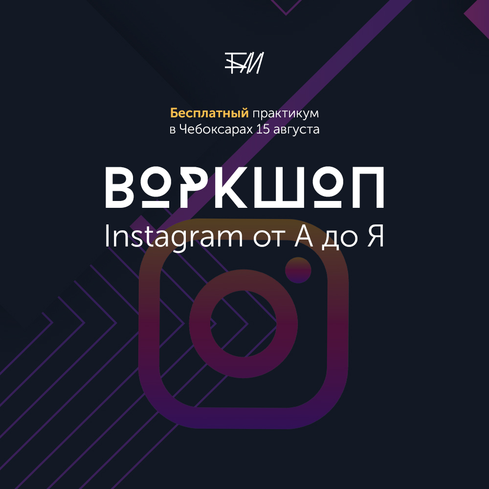 Впервые в вашем городе Воркшоп «Instagram от А до Я» - Мадагаскар Чебоксары