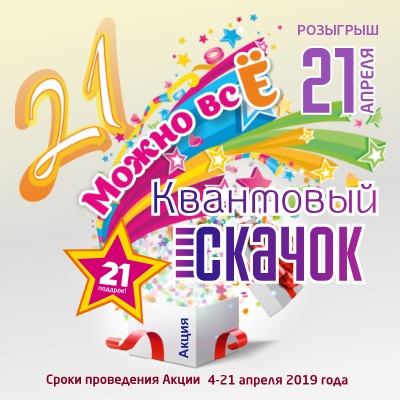 Квантовый скачок. 21 – можно все - Мадагаскар Чебоксары
