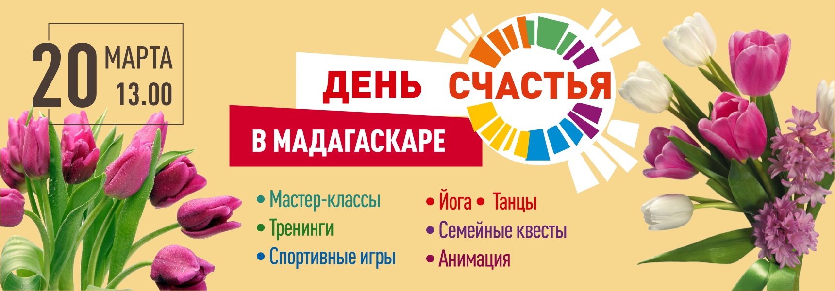 День счастья в "Мадагаскаре" - Мадагаскар Чебоксары