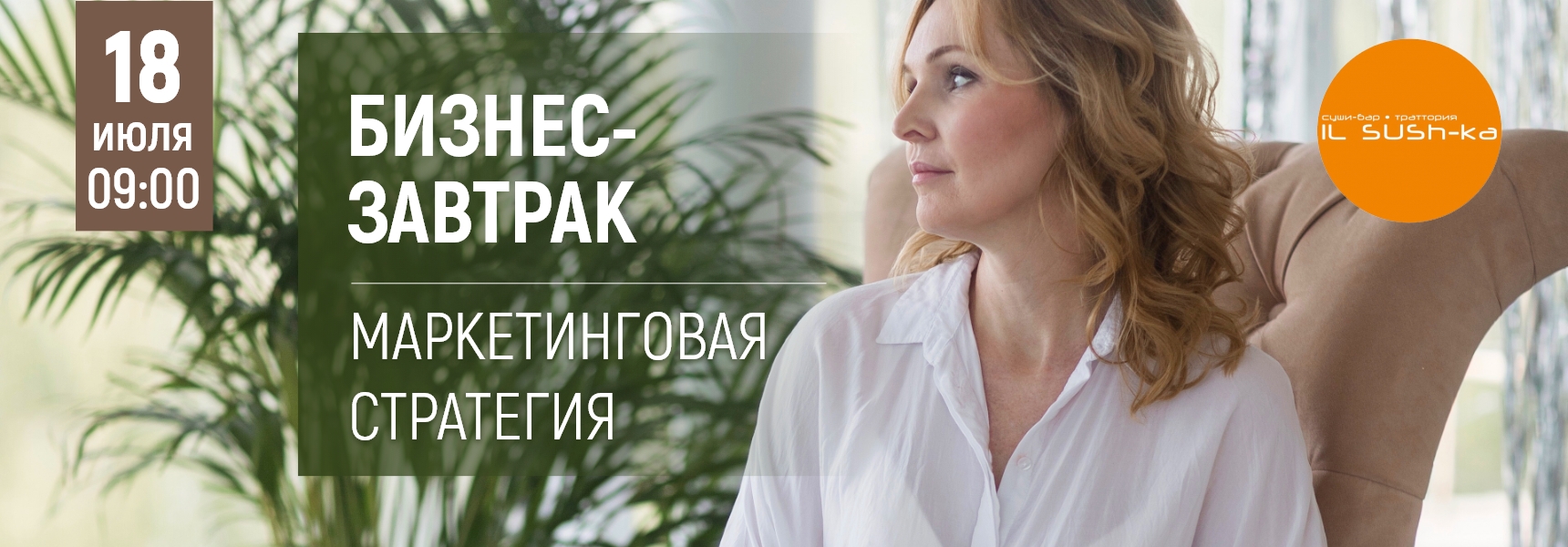 Бизнес-завтрак с Надеждой Беловой 18 июля - Мадагаскар Чебоксары