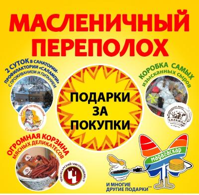 Масленичный переполох - Мадагаскар Чебоксары