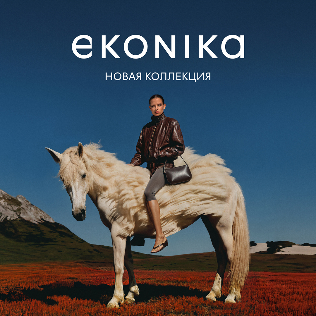 Новая весенняя коллекция EKONIKA PREMIUM - Мадагаскар Чебоксары
