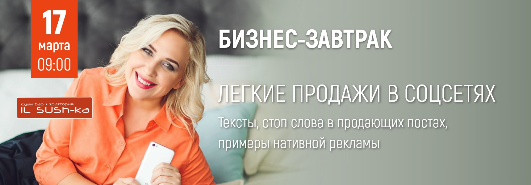 Бизнес-завтрак: Легкие продажи в соцсетях - Мадагаскар Чебоксары