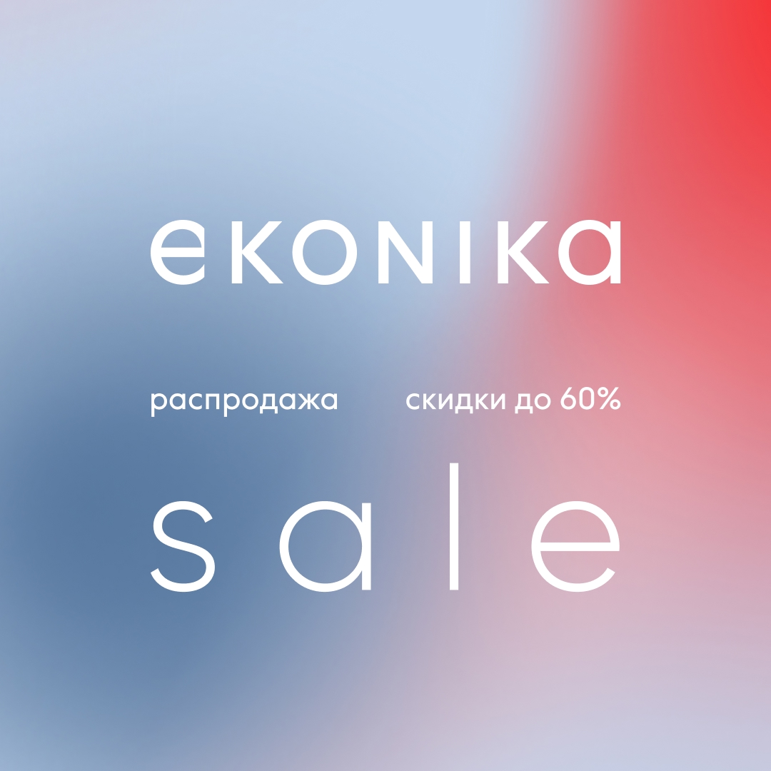 Летняя распродажа в EKONIKA - Мадагаскар Чебоксары