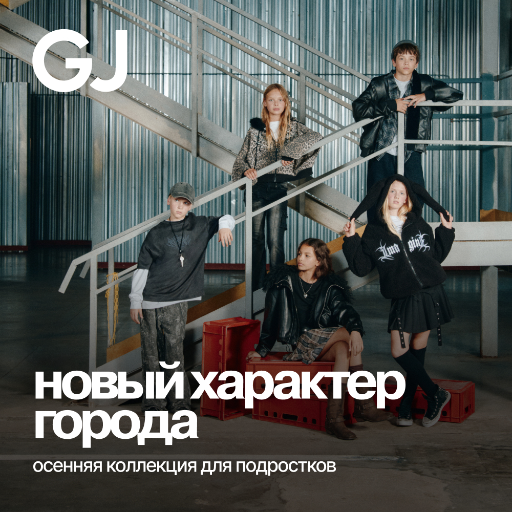 Новая коллекция в Gloria Jeans! - Мадагаскар Чебоксары