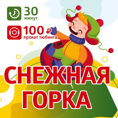 Самая скоростная ледяная горка в Мадагаскар Парке - Мадагаскар Чебоксары