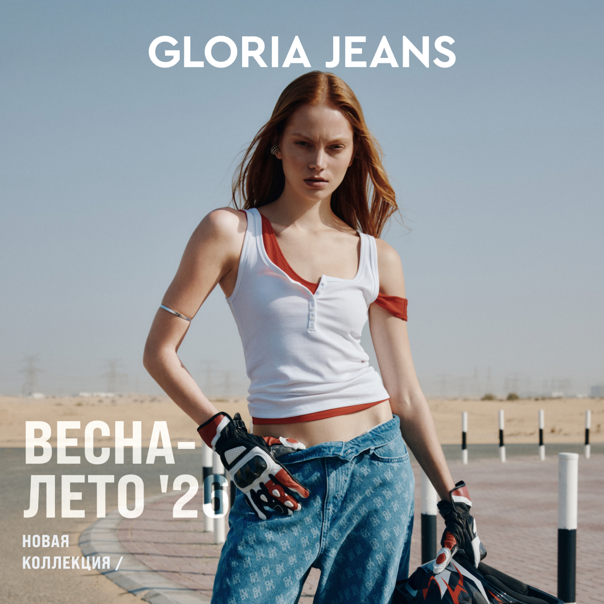 Новая коллекция Gloria Jeans 2026  - Мадагаскар Чебоксары