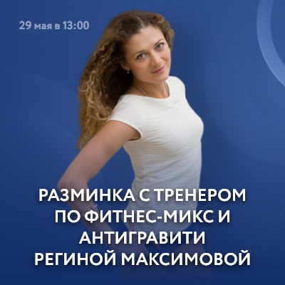 Разминка с тренером Региной Максимовой - Мадагаскар Чебоксары