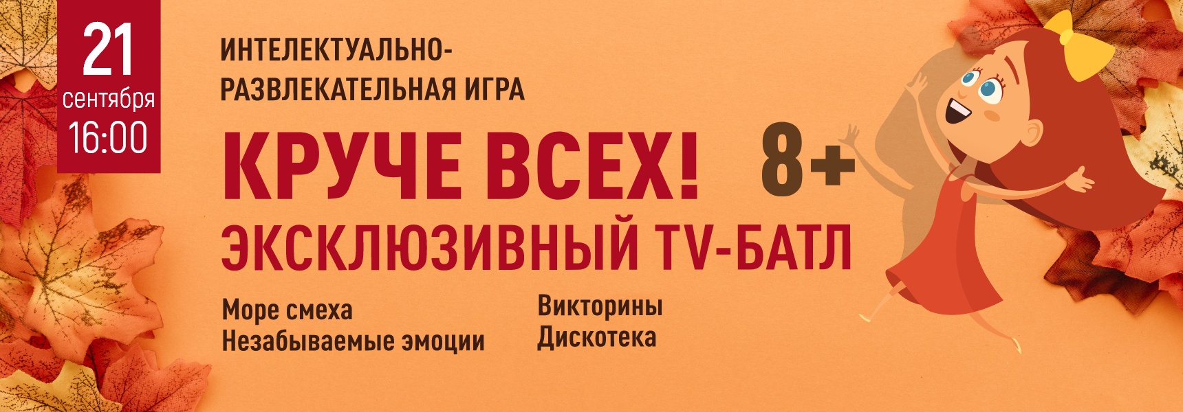 Круче всех! Эксклюзивный TV-батл - Мадагаскар Чебоксары