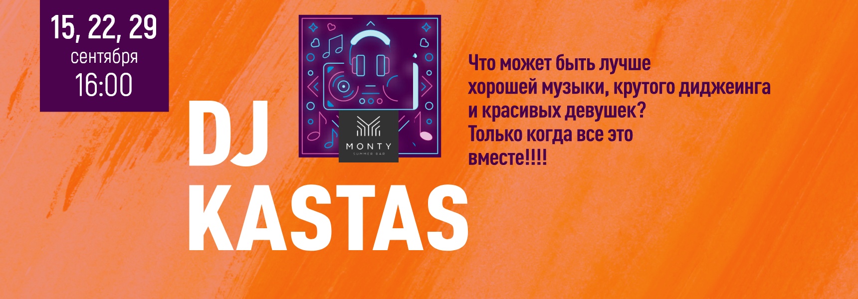 Долгожданное выступление DJ Kastas - Мадагаскар Чебоксары