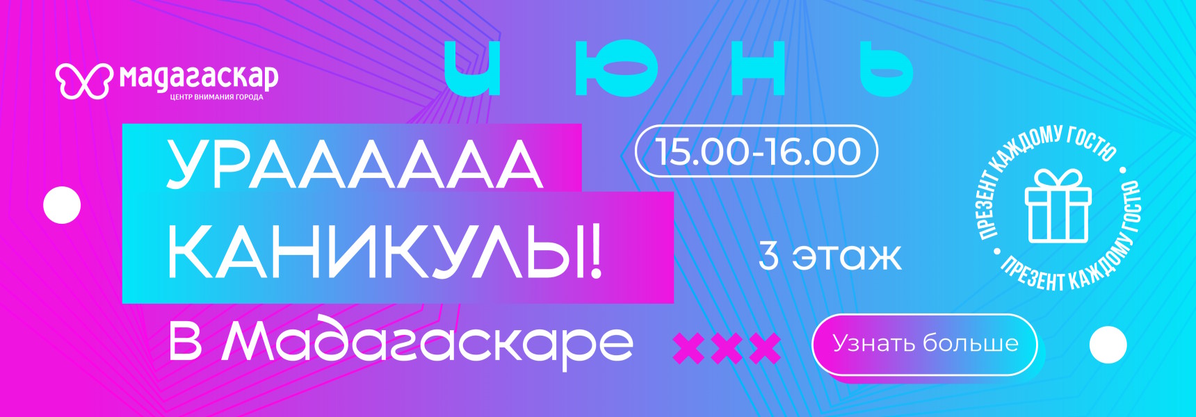 Мероприятия июнь