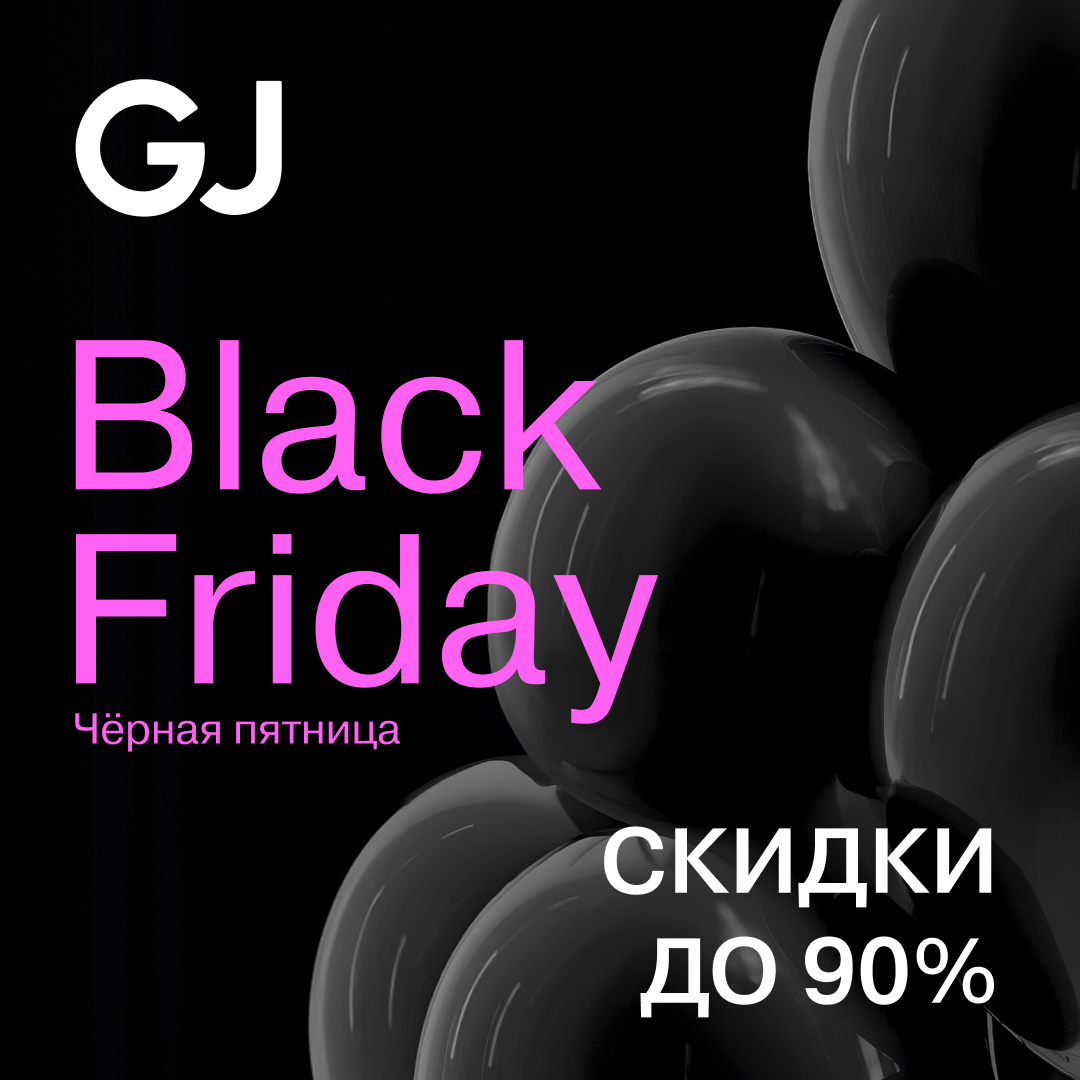 Black Friday в Gloria Jeans! - Мадагаскар Чебоксары