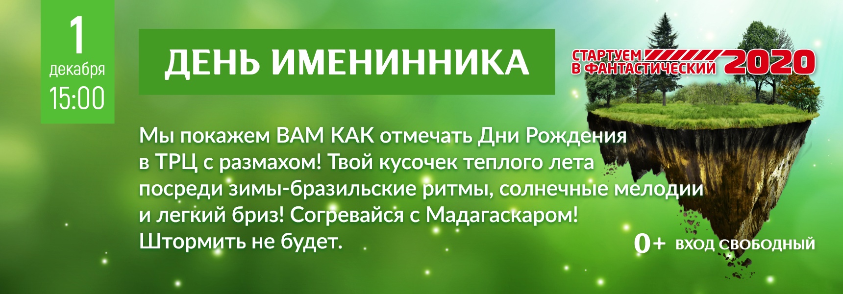 День именинника: Отмечайте день рождения круто в "Мадагаскаре"! - Мадагаскар Чебоксары