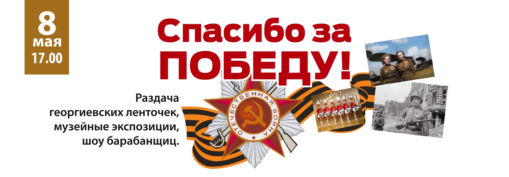 Спасибо за Победу! - Мадагаскар Чебоксары