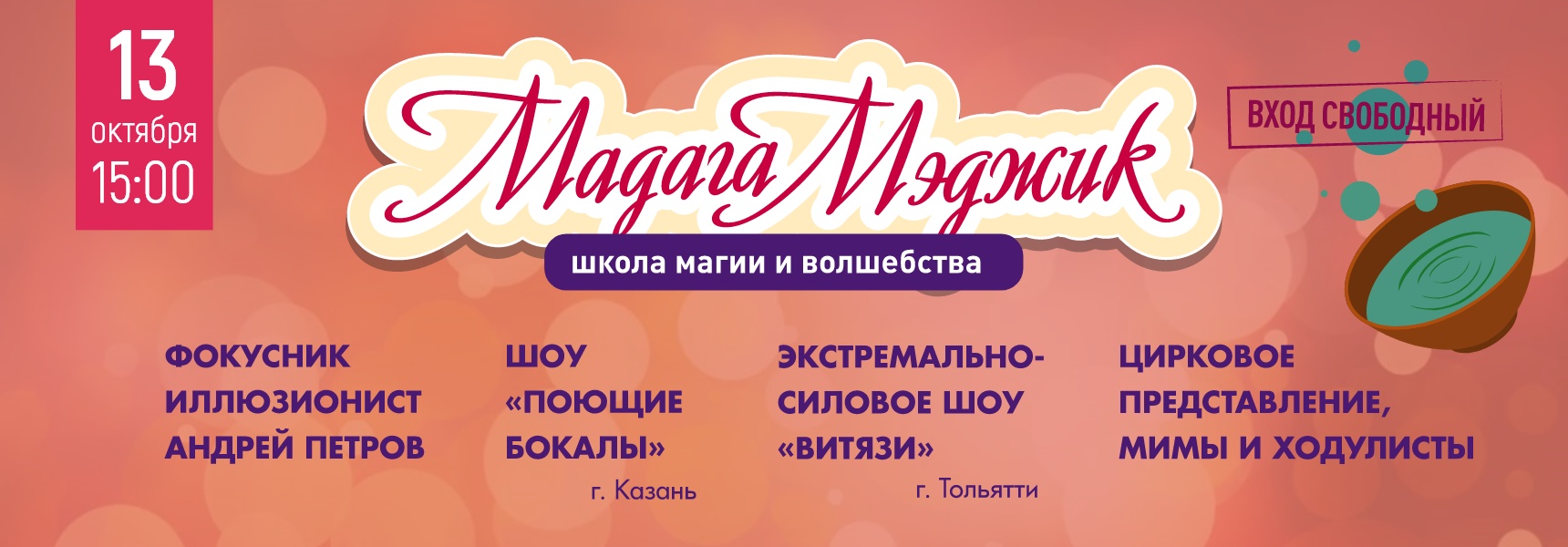 Приходи в ТРЦ "Мадагаскар", открывается "Школа магии и волшебства" - Мадагаскар Чебоксары