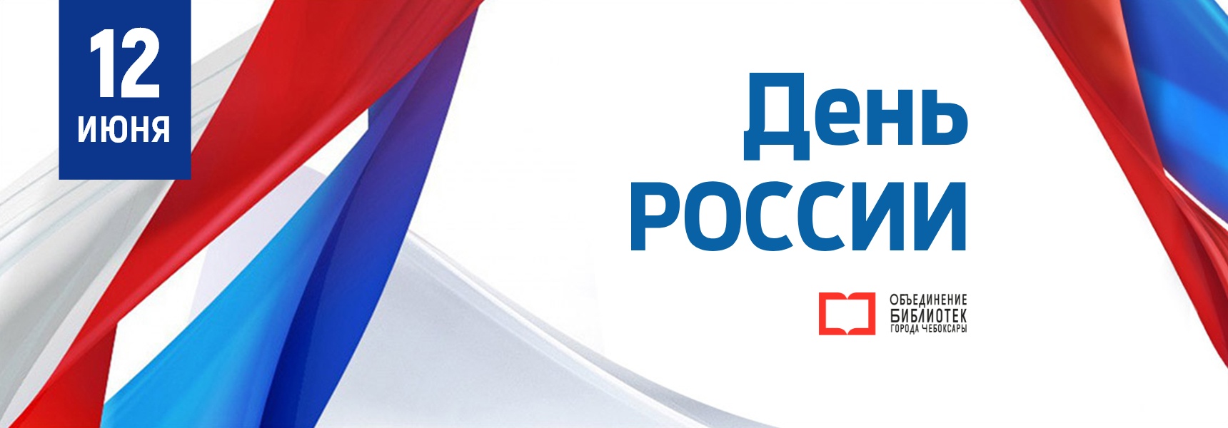 День России - Мадагаскар Чебоксары